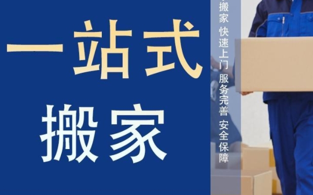 曲靖搬家公司费用