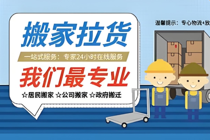 香港搬家公司的电话