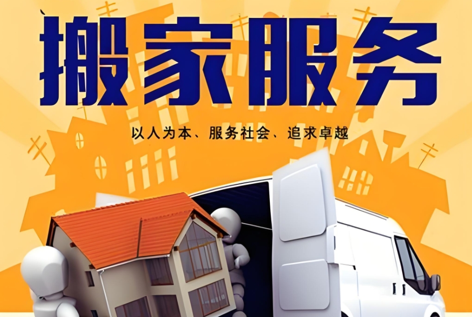 扬州搬家服务电话