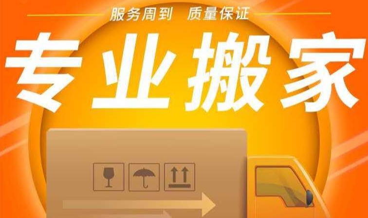 曲靖搬家公司费用