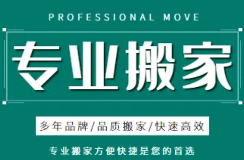 曲靖搬家公司费用